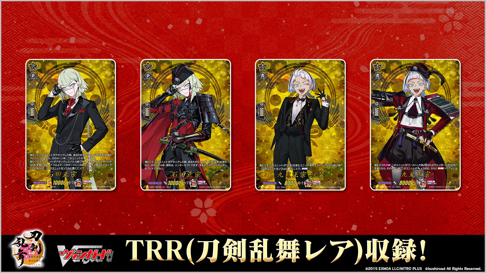 まとめ 祝装 TRR 9枚 カードファイト！！ヴァンガード 刀剣乱舞 2025