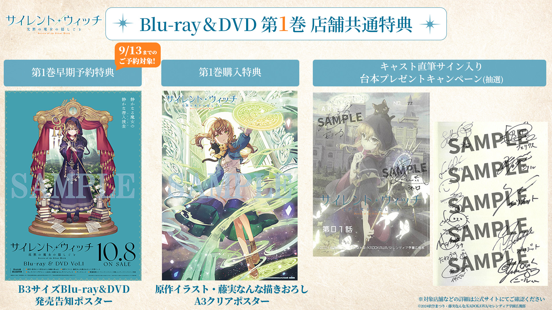 BD サイレント・ウィッチ 沈黙の魔女の隠しごと 1特典 ポスター2種付き