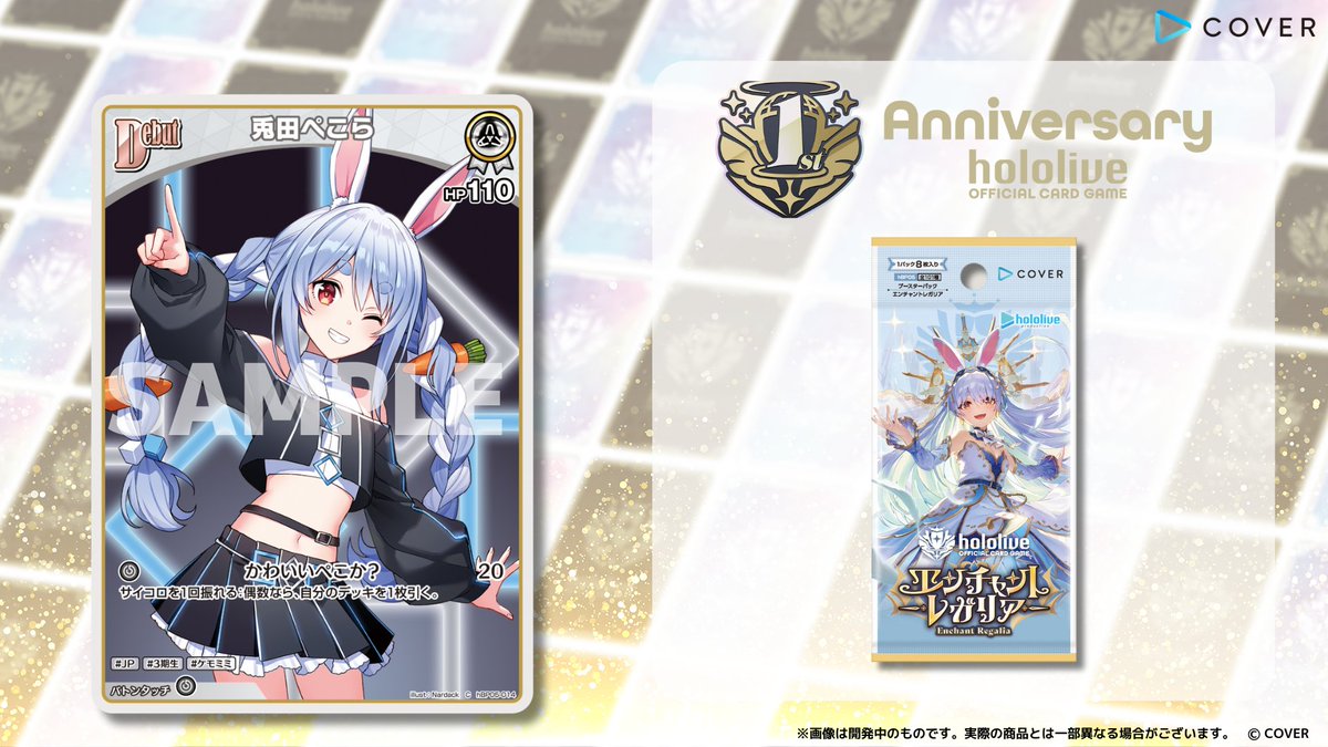 ホロカ 兎田ぺこら UR エンチャントレガリア hololive OFFICIAL CARD