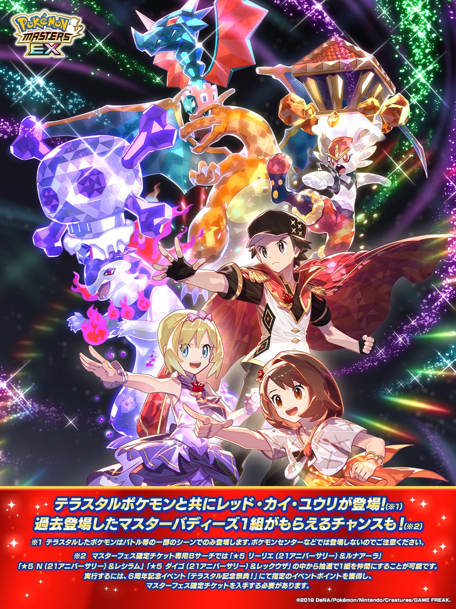 予告】6周年記念キャンペーン開催！ テラスタルするポケモンと共に