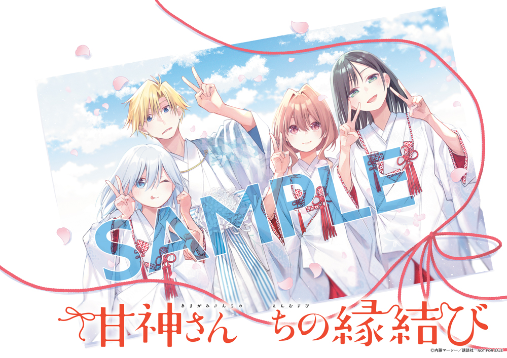 週刊少年マガジン 甘神さんちの縁結び メタリック複製原画 Amazon.co
