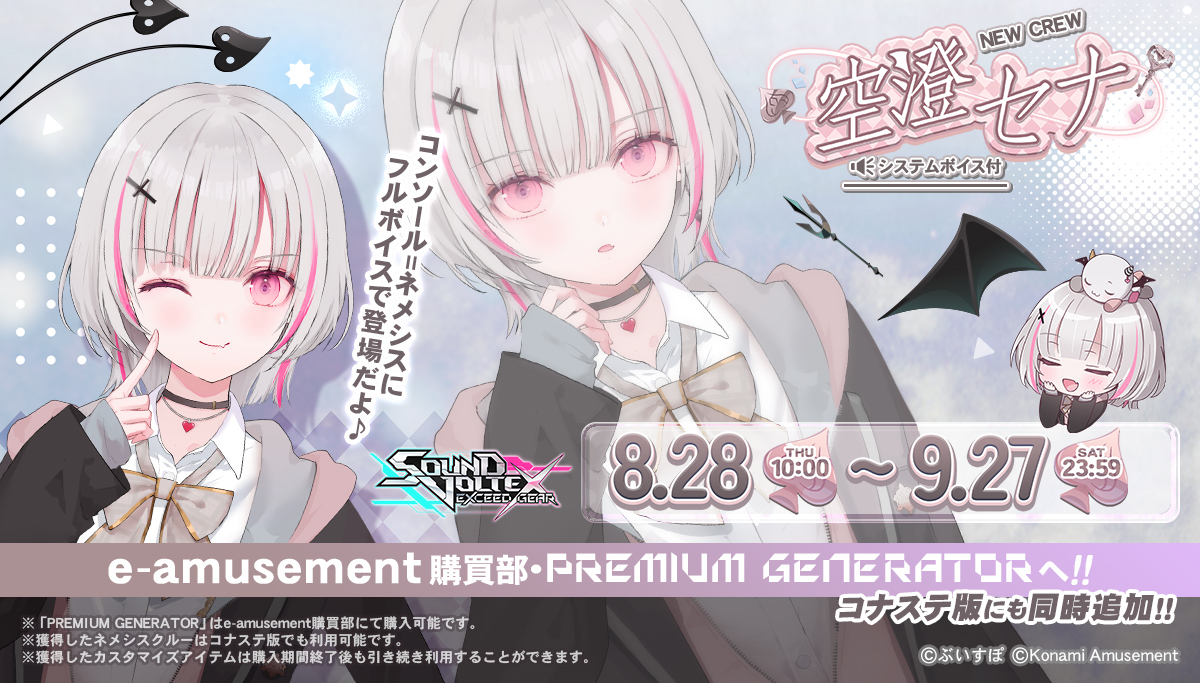 A Premium Generator set for Asumi Sena from VSpo! will be