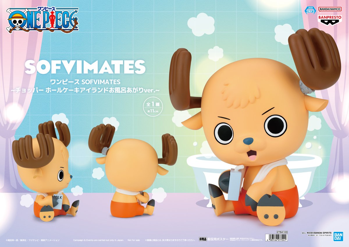 ワンピース ベスト SOFVIMATES〜チョッパー ホールケーキアイランドお