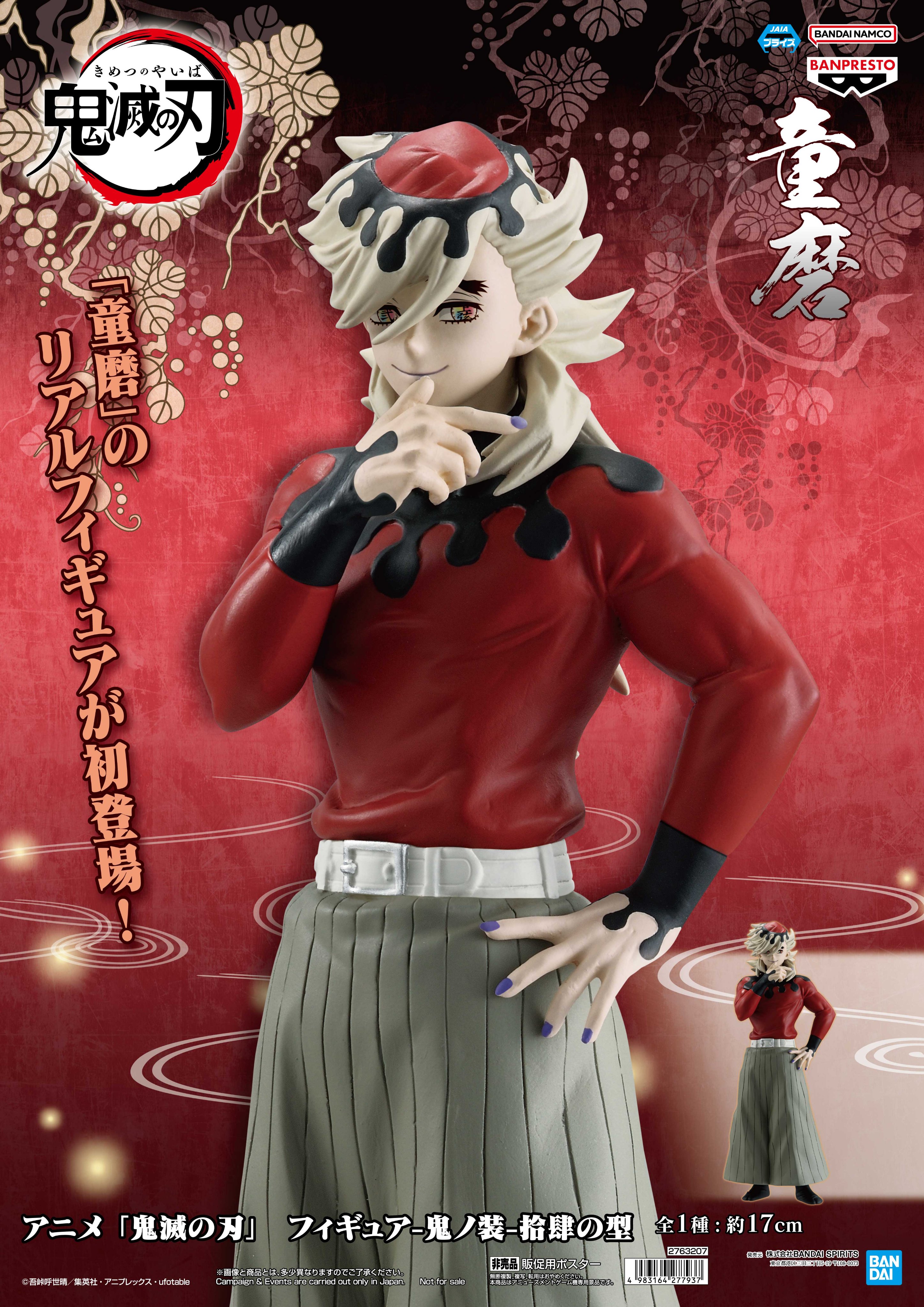 鬼滅の刃 童磨 フィギュア ぬーどるストッパー ラウンドワン限定 20個