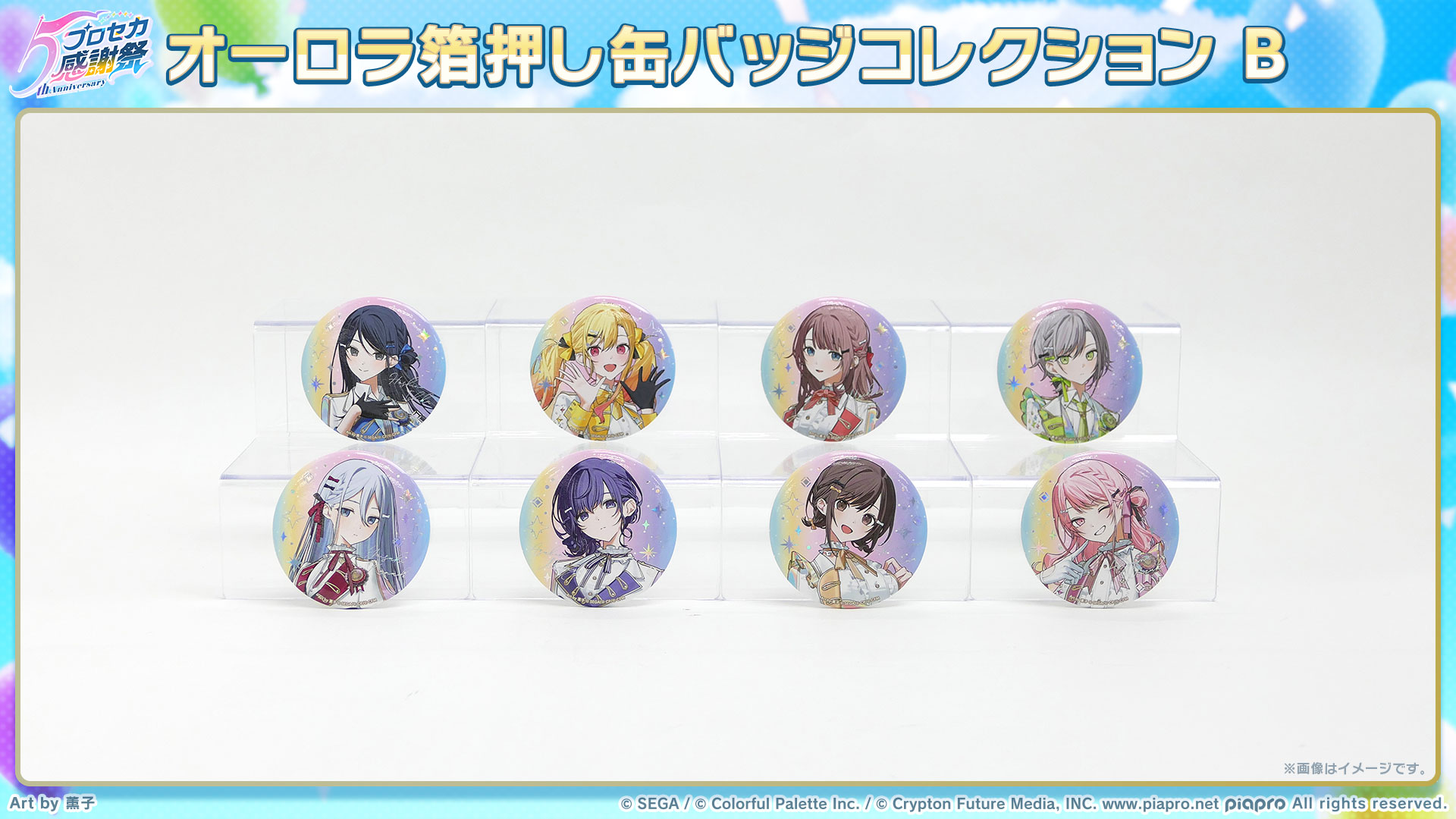 プロセカ5周年感謝祭オーロラ箔押し缶バッジコレクションA 東雲彰人 70