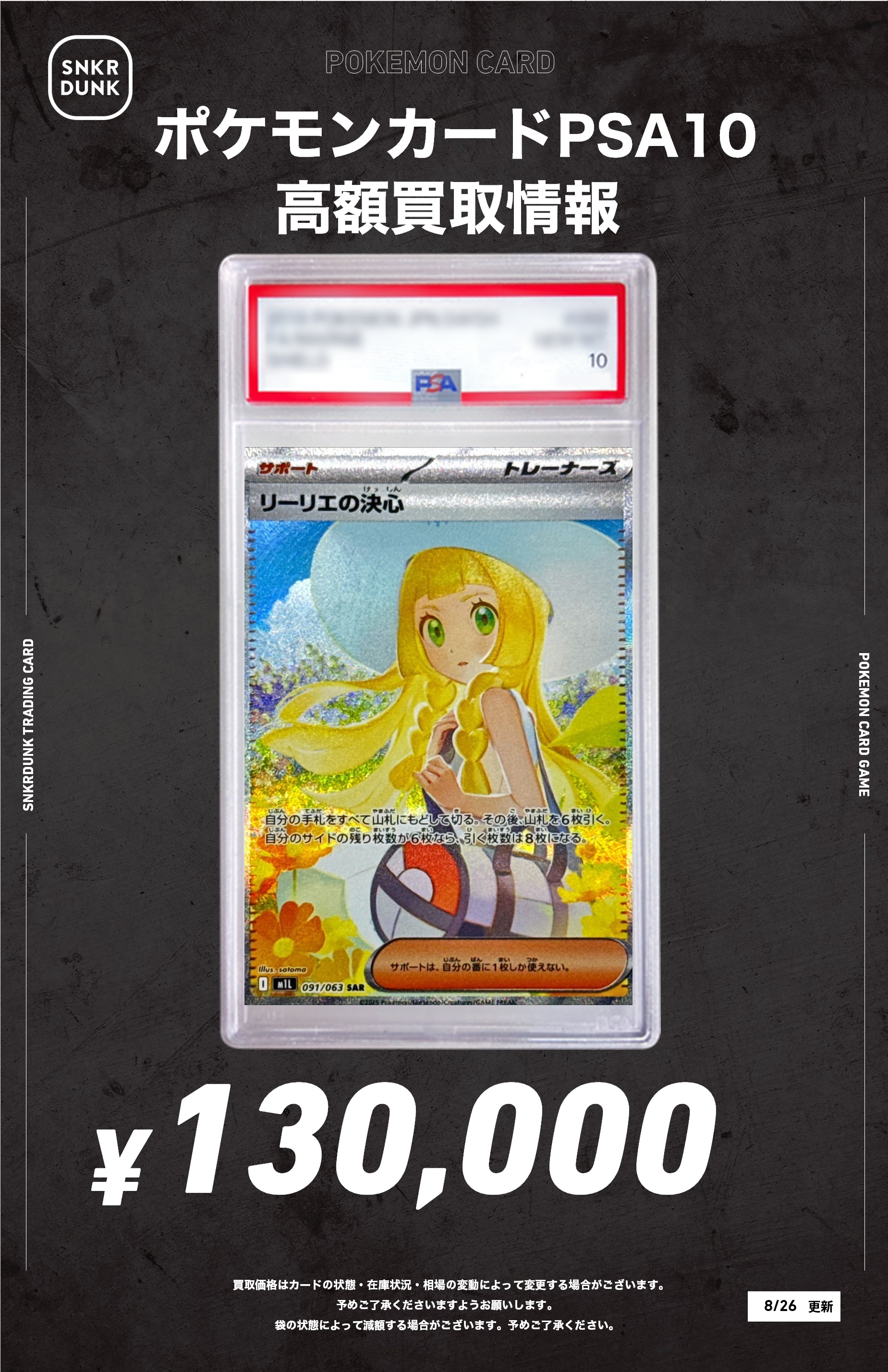 PSA10】ポケカ リーリエの決心 SR ① リーリエの決心 SR PSA10