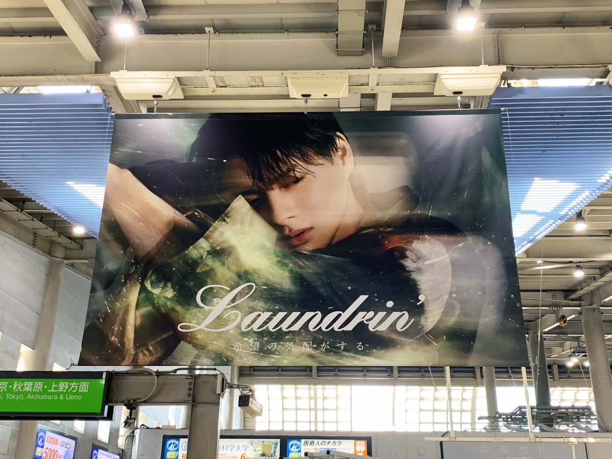 平野紫耀 さんをイメージキャラクターに起用した #ランドリン の広告