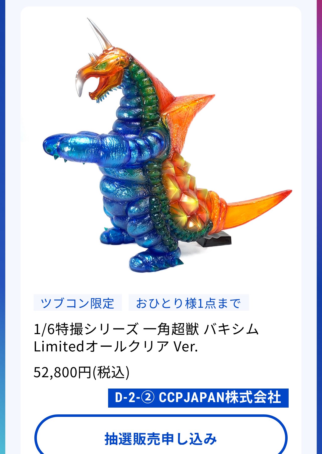 ccp 1/6 Limitedオールクリア バキシム 美品 CCPJAPAN 1/6特撮シリーズ