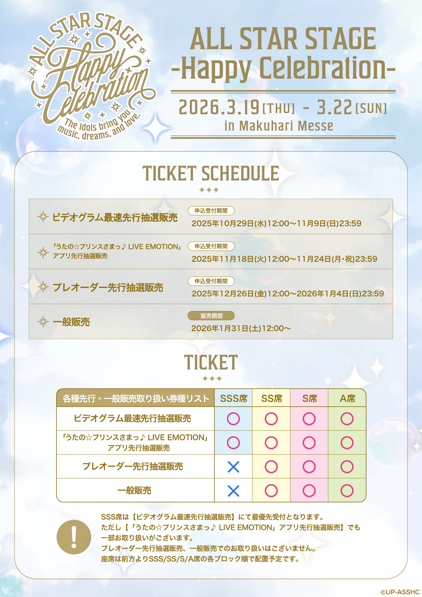 うたプリ 一十木音也 ライブ ASSDMS SSS席 当選者限定特典 招待状 うた