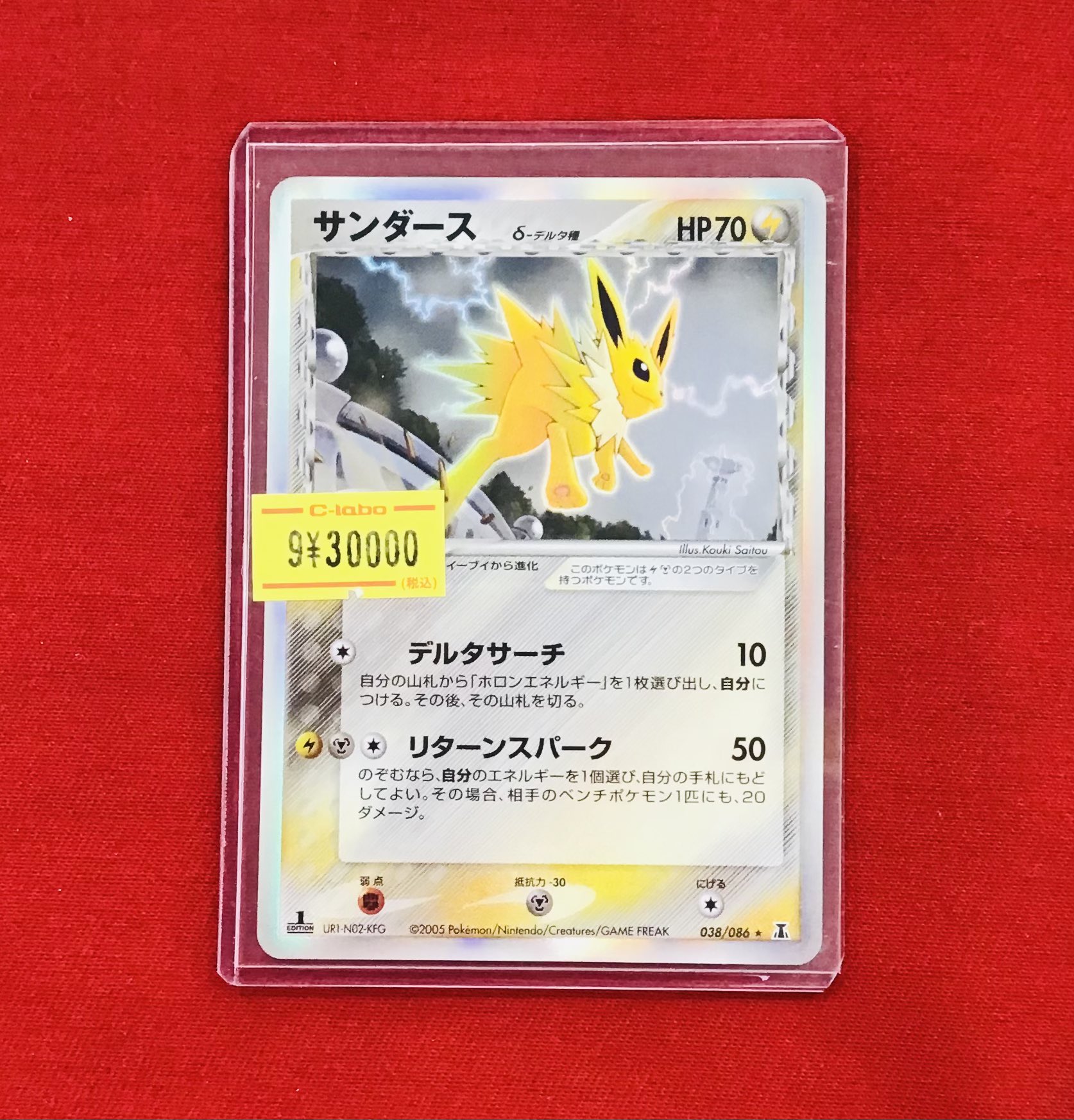 サンダースδ-デルタ種 R: 1ED[PCG6 038/086] PSA10 PSA10鑑定済