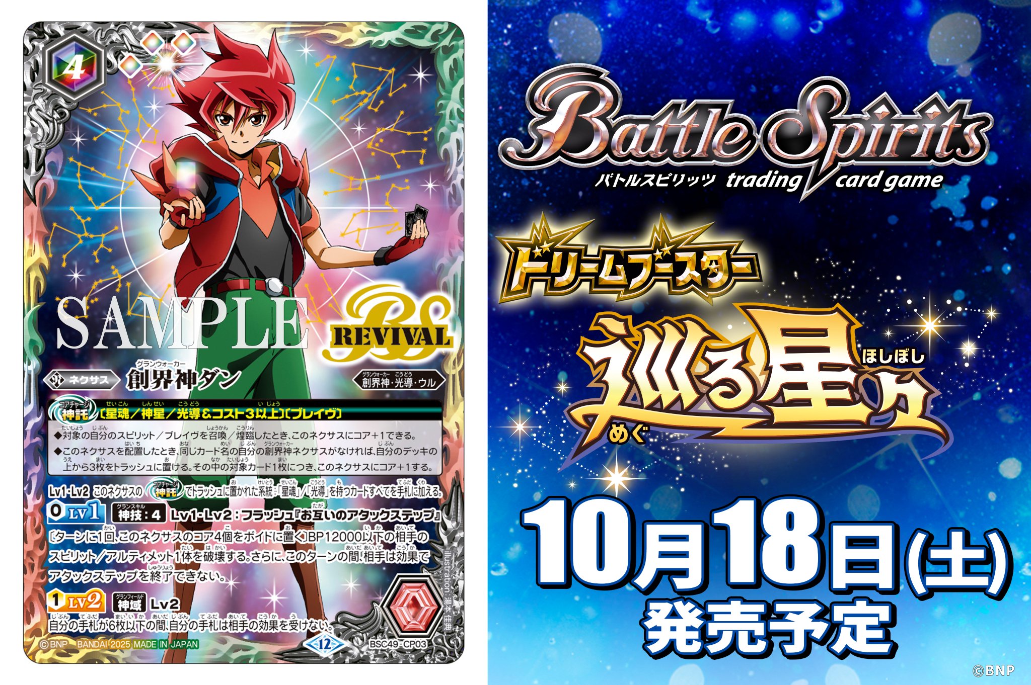 巡る星々 XV以下 3コン CP付き バトスピ 巡る星々 XV以下 バトスピ CP含