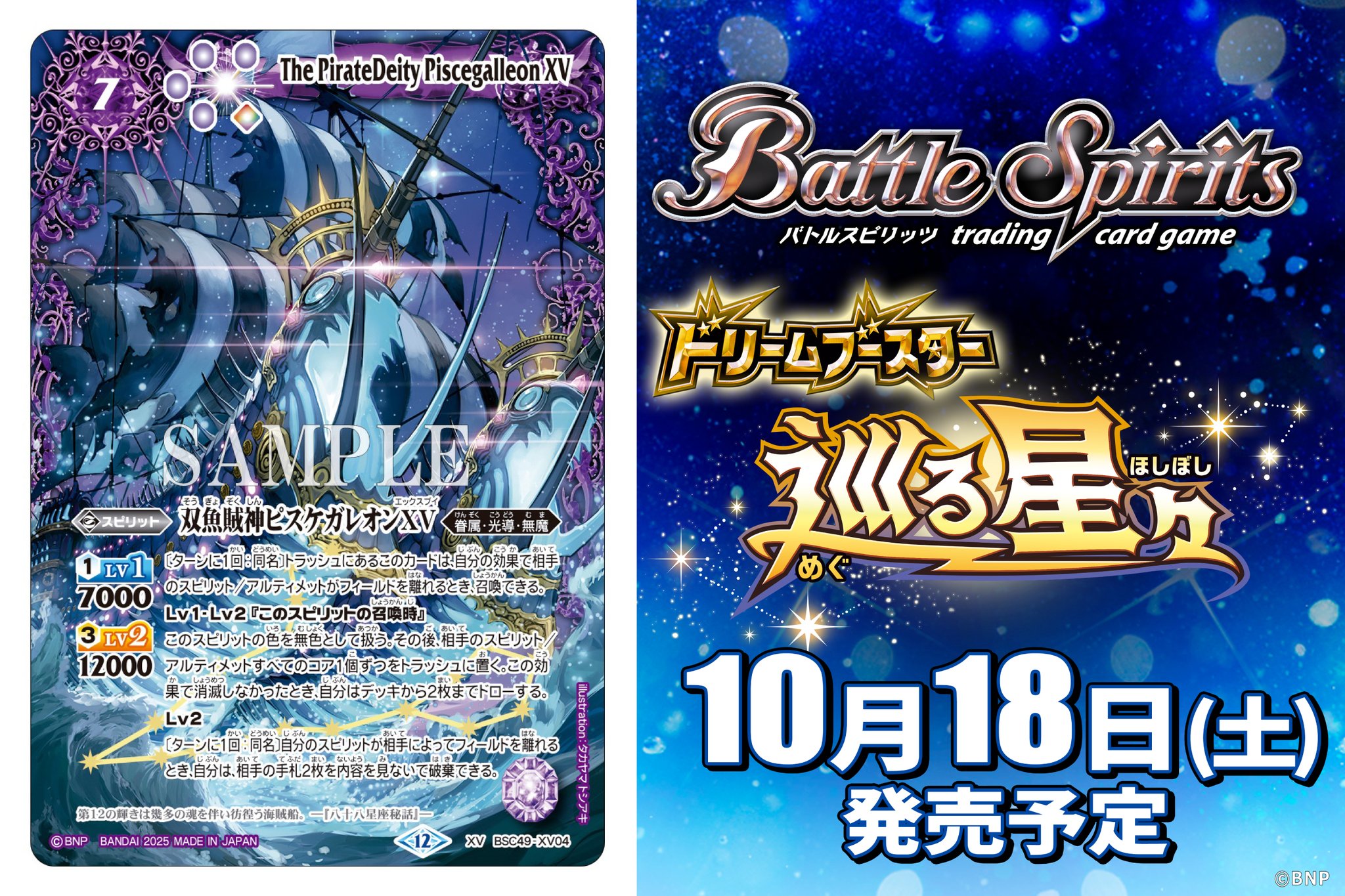 バトルスピリッツ 双魚賊神ピスケガレオンXV シークレット 紫7【ランク