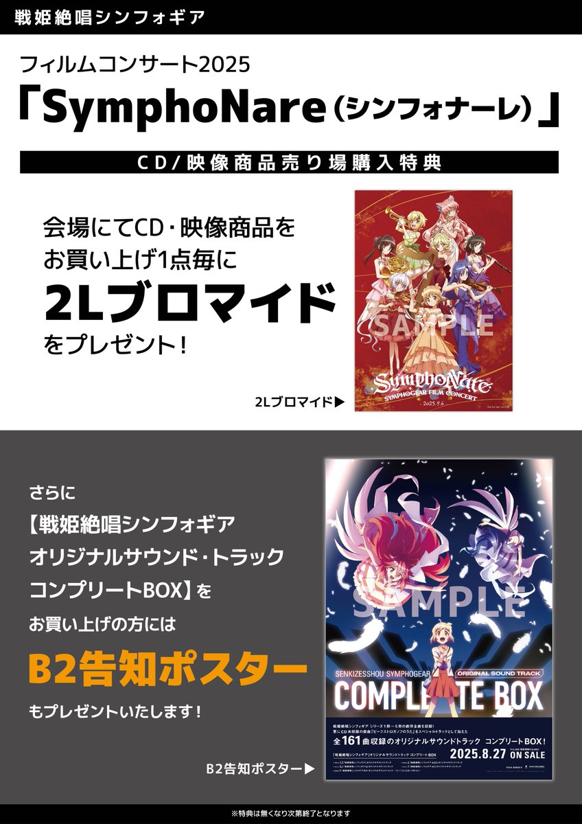 オバ】戦姫絶唱シンフォギア Blu-rayBOX B2告知ポスター オバ】戦姫