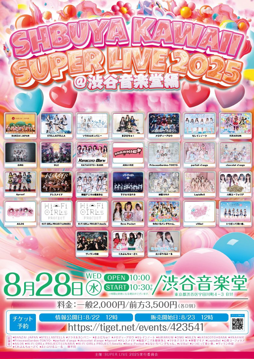 小田さくら個別トーク券東京7/27