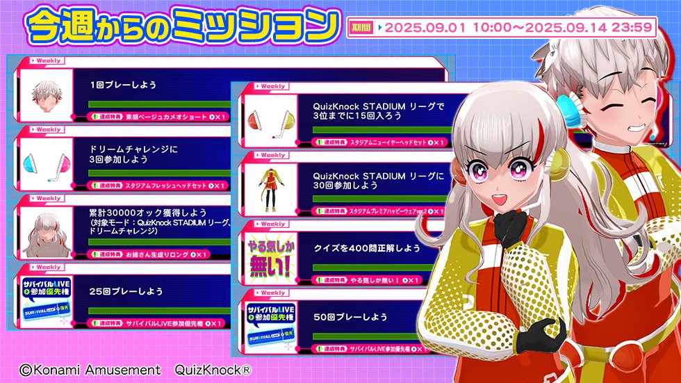 ロケテ当選】QuizKnockSTADIUM e-amusementPass QuizKnockが最新クイズ