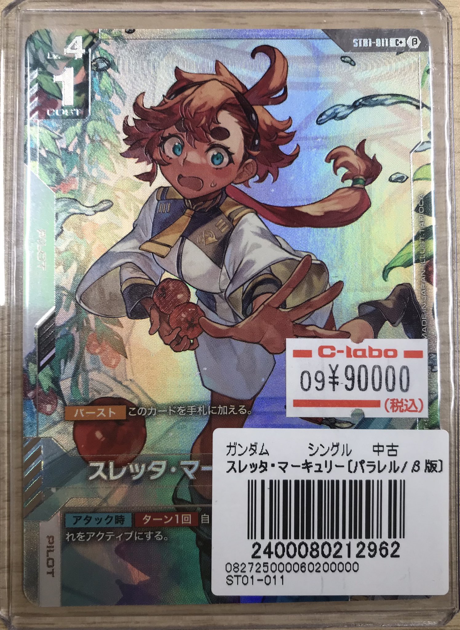 ガンダムカードゲーム スレッタ‪・マーキュリー パラレル β版 PSA10‬