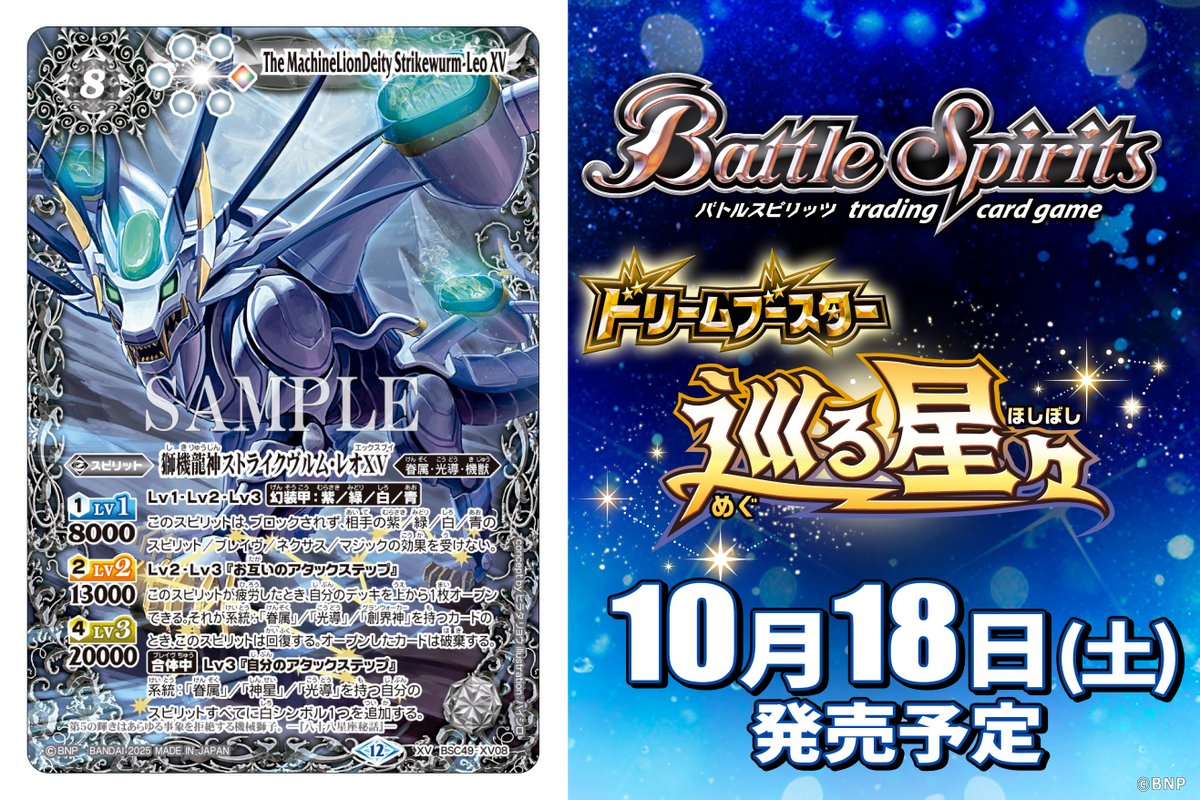 バトスピ 巡る星々CPカード 各3枚 創界神ダン 光導の契約神ダン BSC49