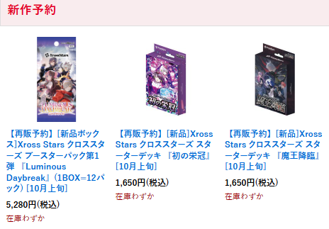 ル*ス様 Xross Stars クロススターズ クロスタ 詰め合わせ ル*ス様