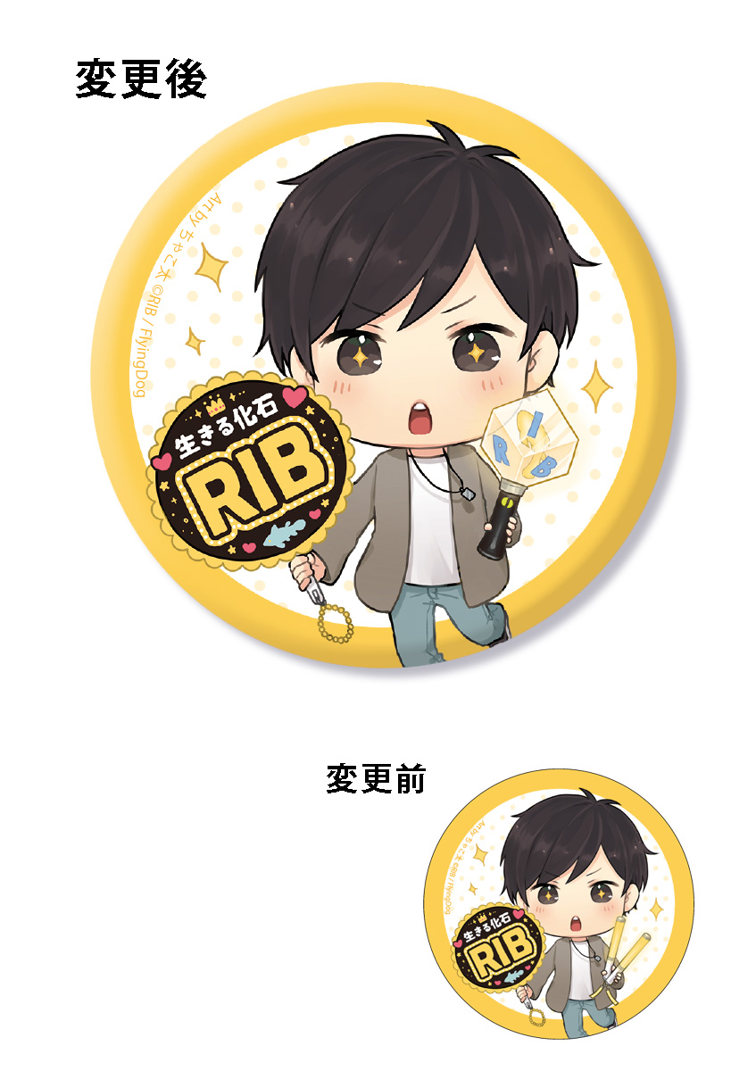 りぶわんくじ・缶バッジ絵柄について】 会場限定りぶわんくじ 缶バッジ