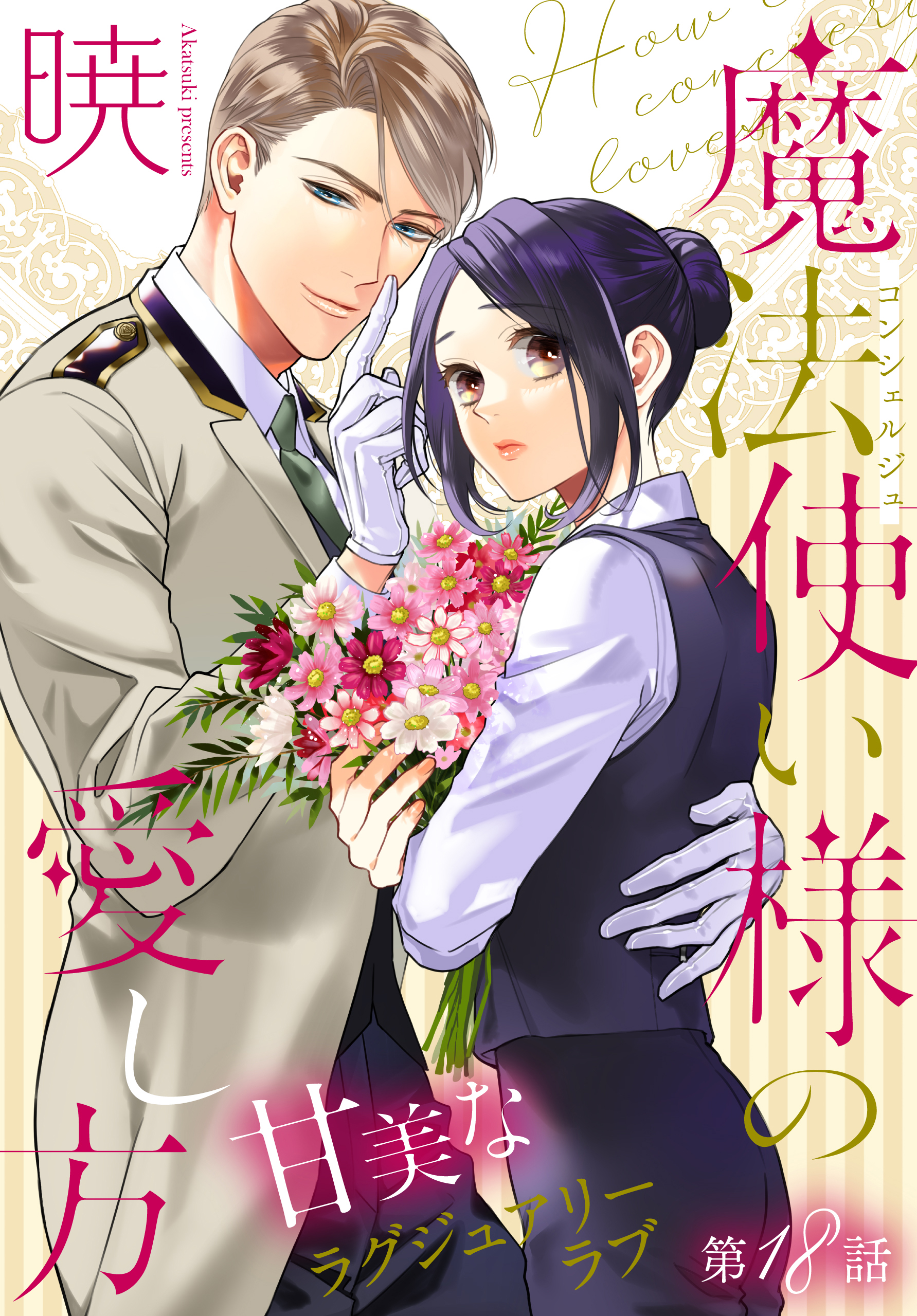 宛名有り・直筆サイン入りポスター】ウチの万李がお世話になります