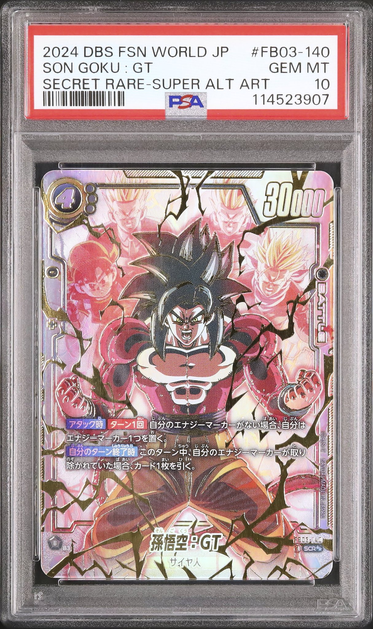 ブロリー スーパーパラレル scr psa10 ブロリー スーパーパラレル scr