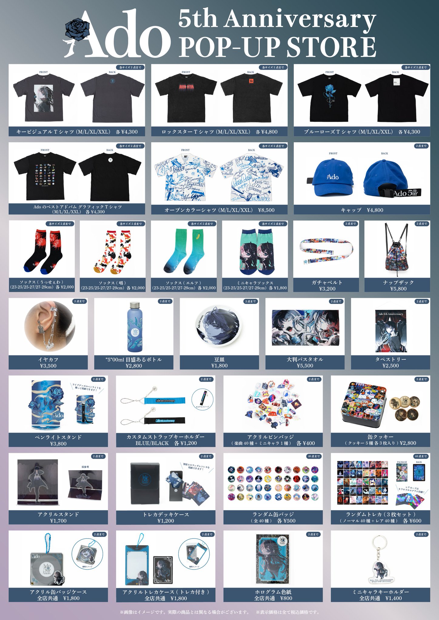 Ado 5th Anniversary POP-UP STORE ナップザック Ado 5th Anniversary