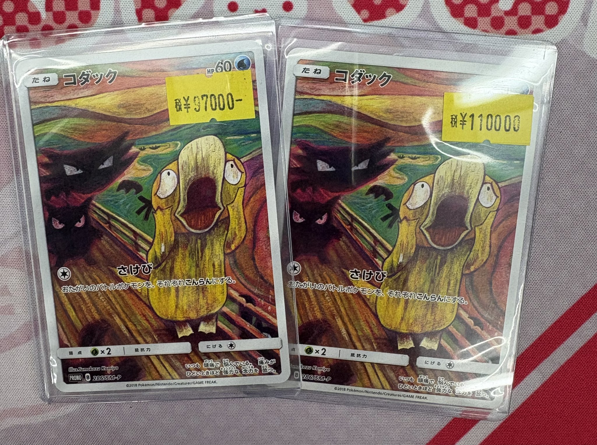 ムンク コダック プロモ PROMO B 286/SM-P 286/SM-P コダック： ムンク