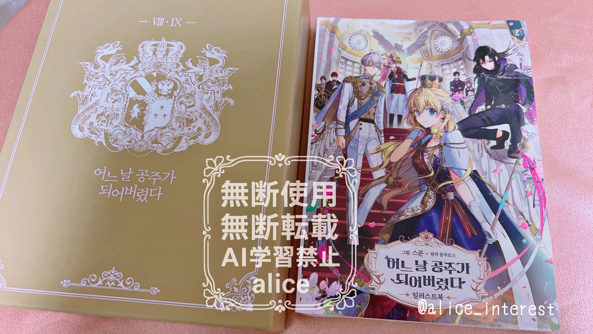 ある日、お姫様になってしまった件について」 タロットカード