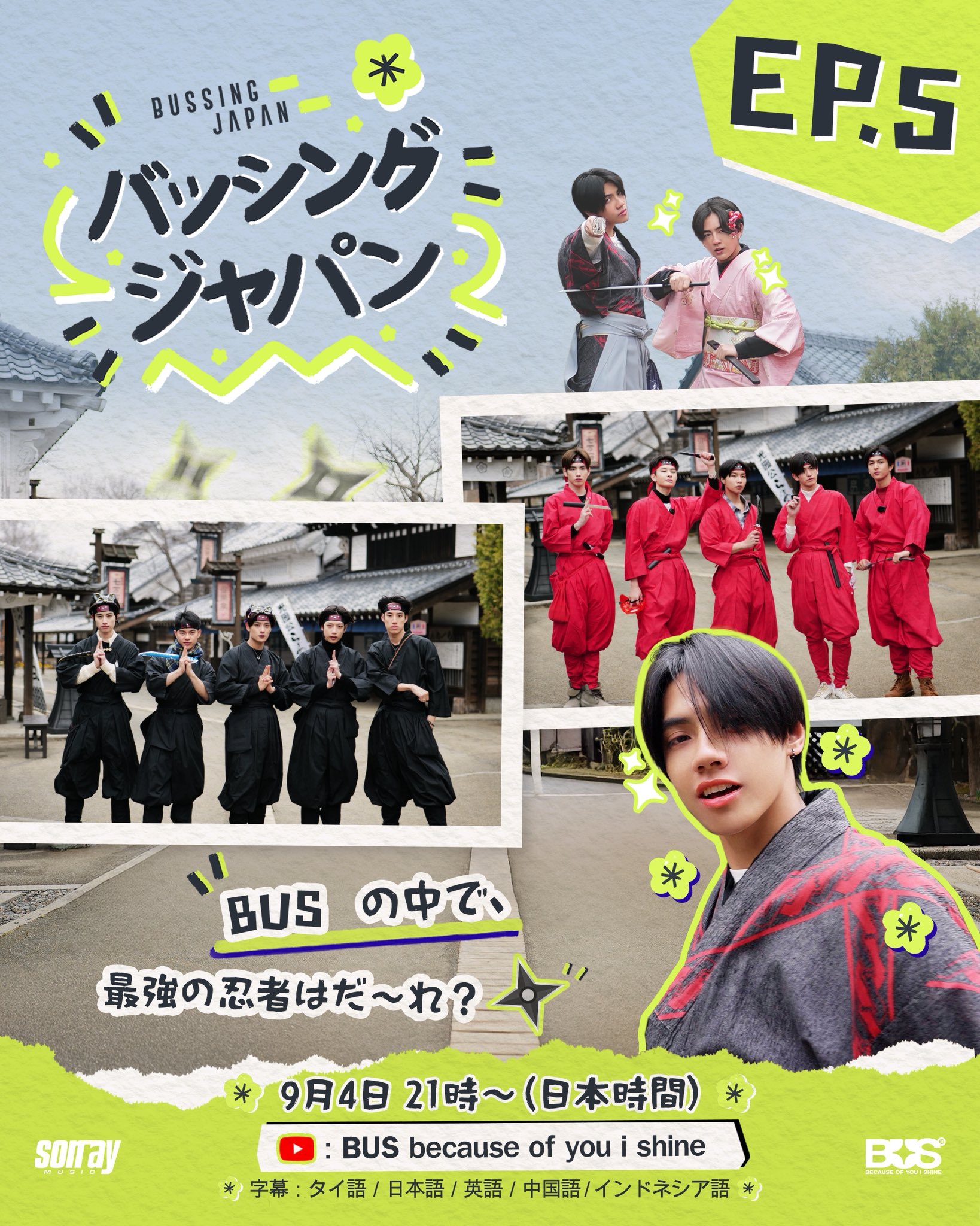 A賞 サイン入りポスターBUS because of you i shine A賞 サイン入り