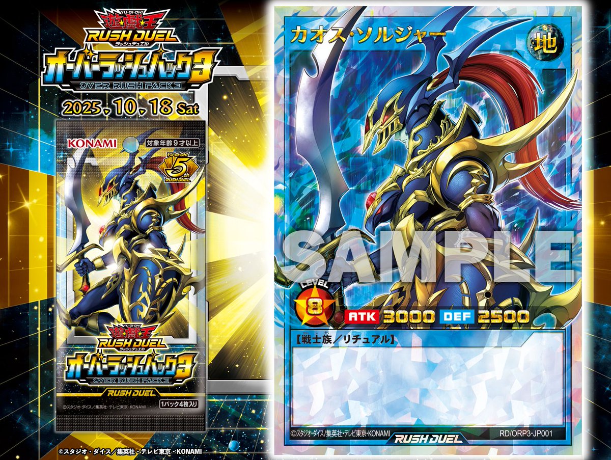 カオス・ソルジャー ORR オーバーラッシュパック3 オーバーラッシュ