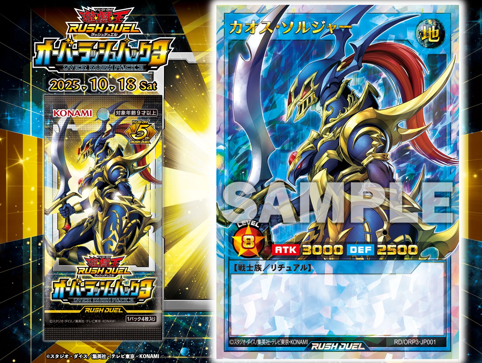 カオスソルジャー オーバーラッシュレア RD/ORP3-JP042 超戦士の閃光