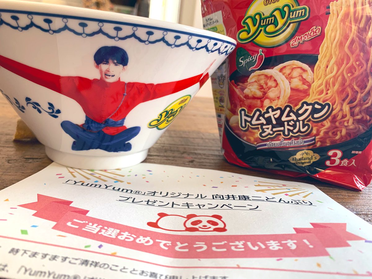 味の素YumYumヤムヤムキャンペーンどんぶりMan 向井康二さん当選品