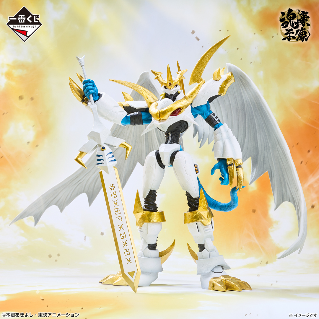 cococo】一番くじ 「デジモン」シリーズ A賞 オメガモン 魂豪示像 一番