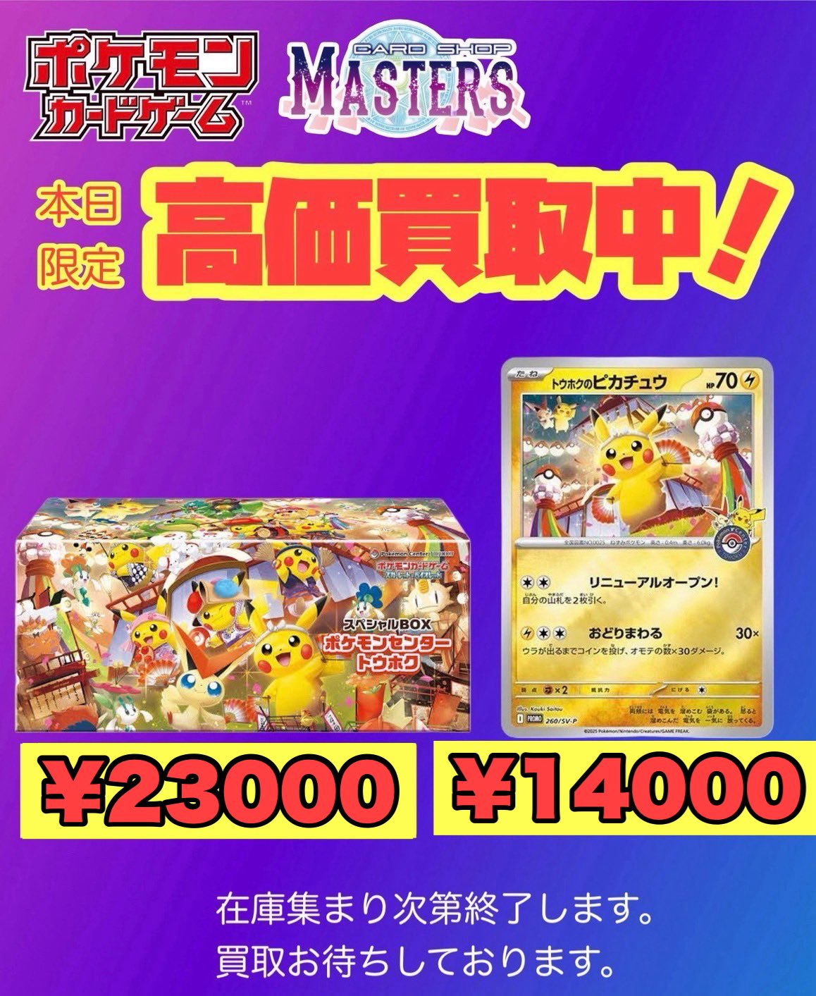 ポケカ トウホクのピカチュウ 美品 PSA10相当 スペシャルBOX ポケカ