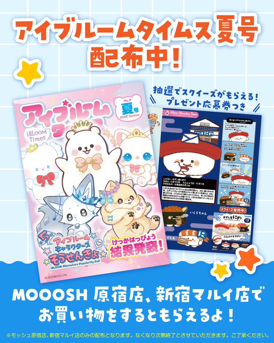 総額20000 スクイーズ ブルーム まとめ売り モッシュ スクイーズまとめ