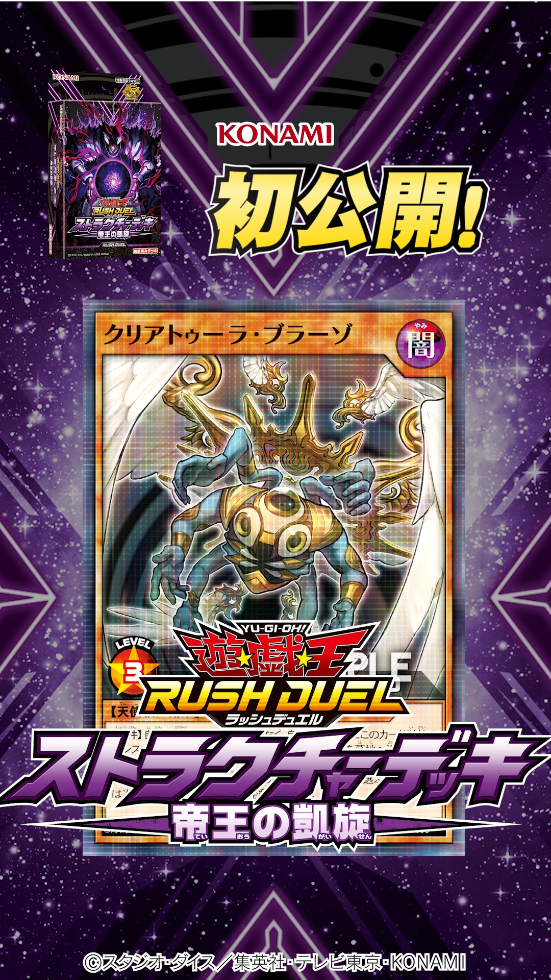 新品未開封] 遊戯王ラッシュ ストラクチャーデッキ 帝王の凱旋 1カ