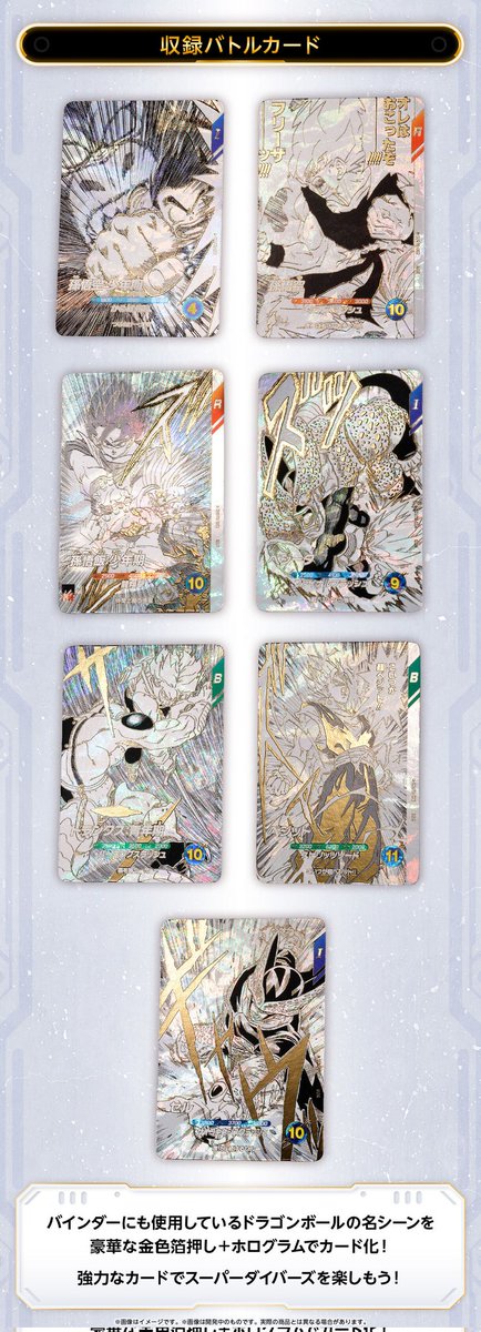 ドラゴンボールスーパーダイバーズ 9ポケットバインダーセット DRAGON