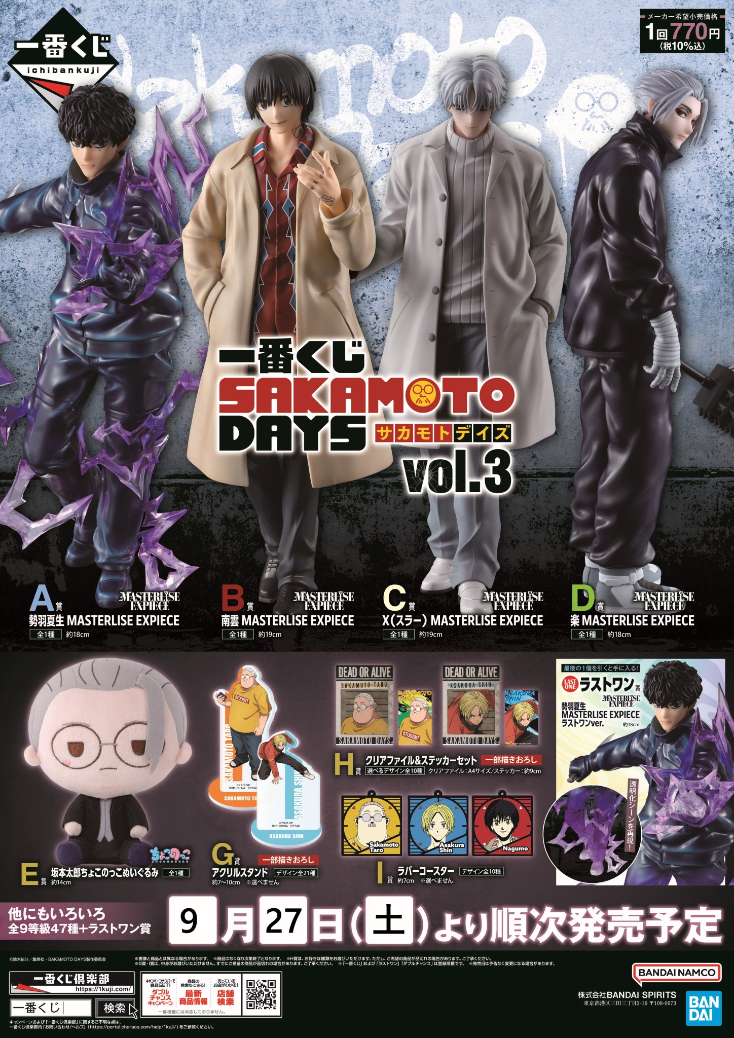 一番くじ SAKAMOTO DAYS vol.3 4点 Xスラー南雲勢羽夏生楽