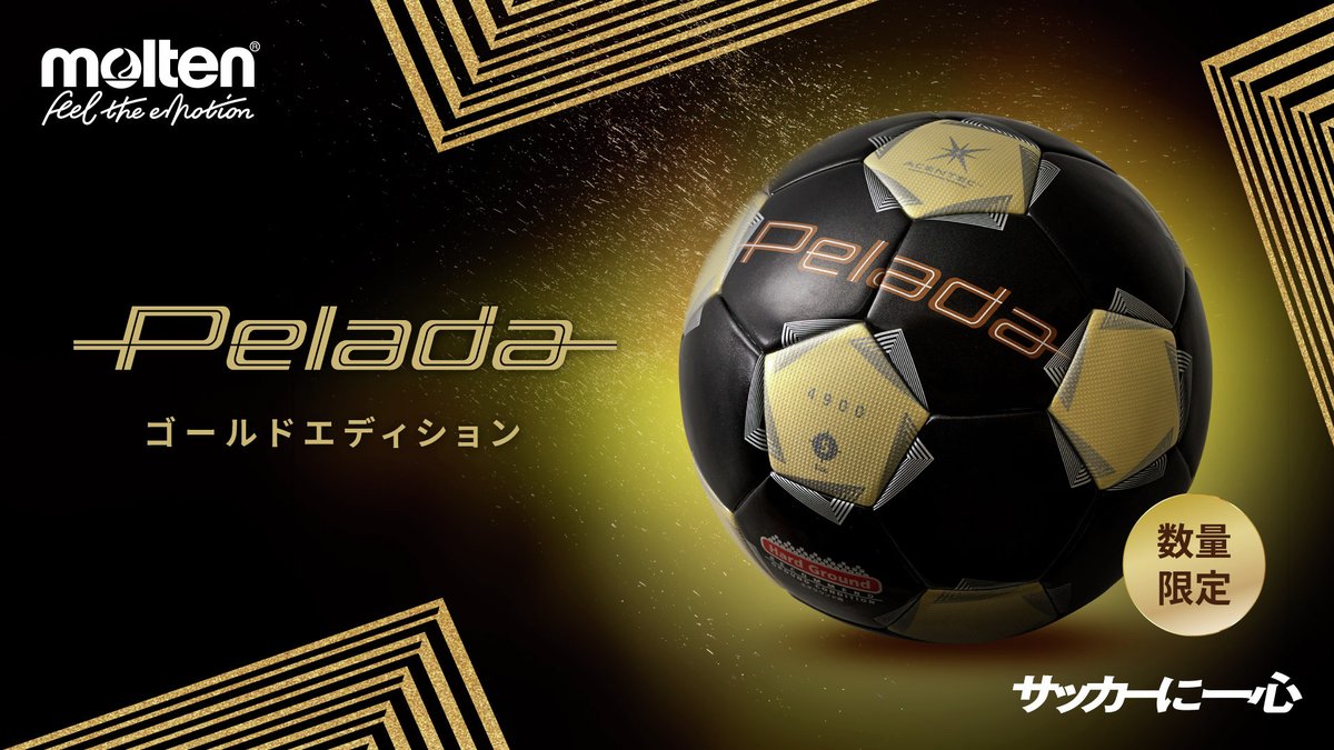 ついに解禁。 数量限定ペレーダゴールドエディション⚽✨ #サッカー
