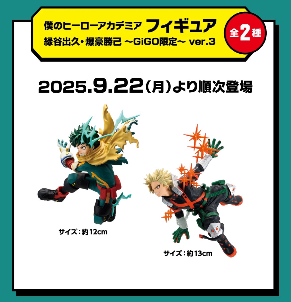 祝日大特価！ヒロアカ 緑谷出久 爆豪勝己 フィギュアGIGOキャンペーン