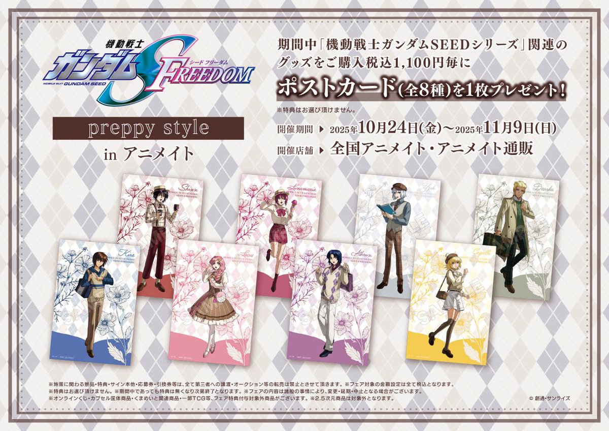 り*ー様 ガンダムSEED FREEDOM ポストカード 47都道府県コンプリー