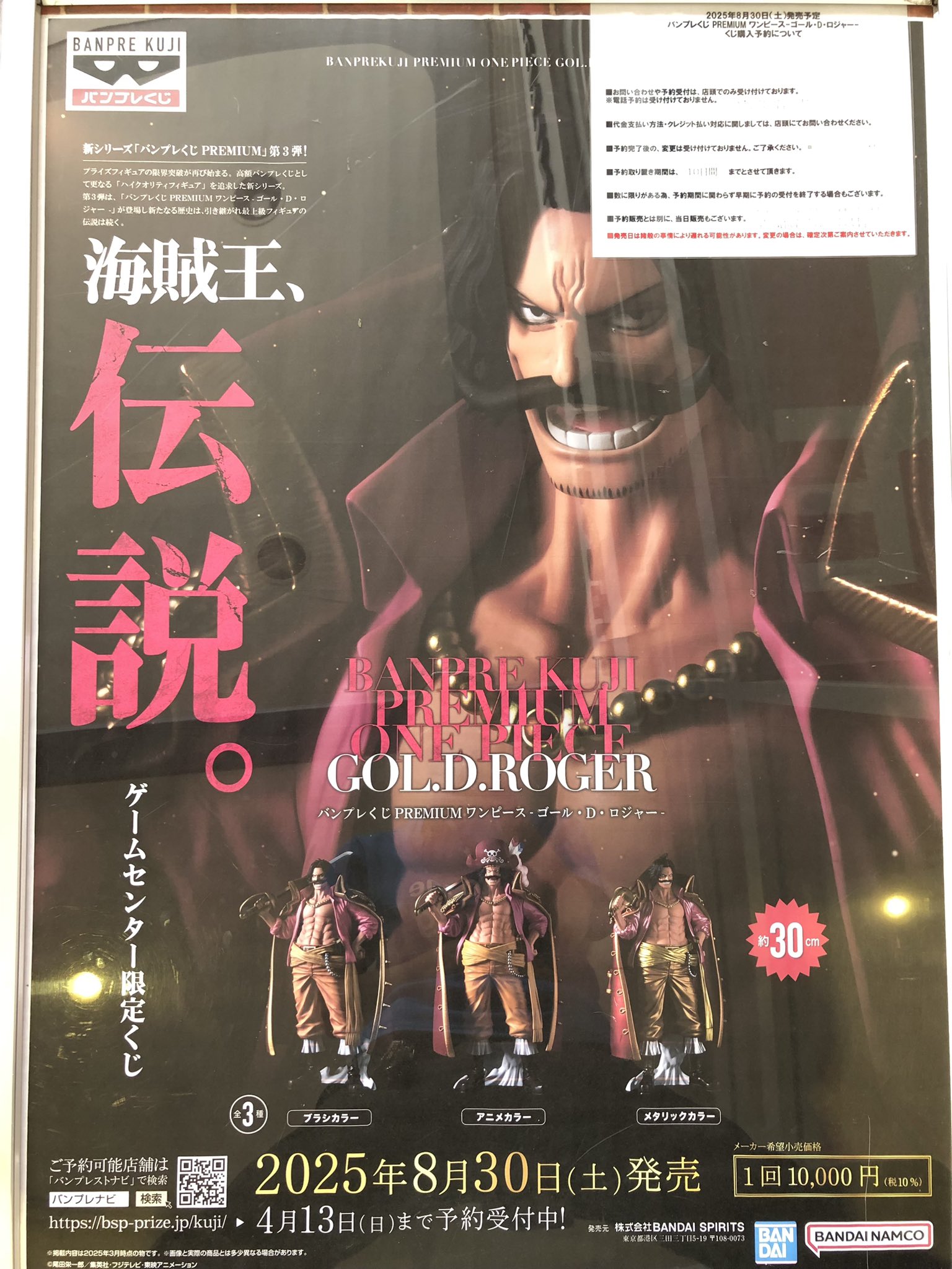 ロジャー バンプレくじ a b c 新品未開封品 バンプレくじ PREMIUM