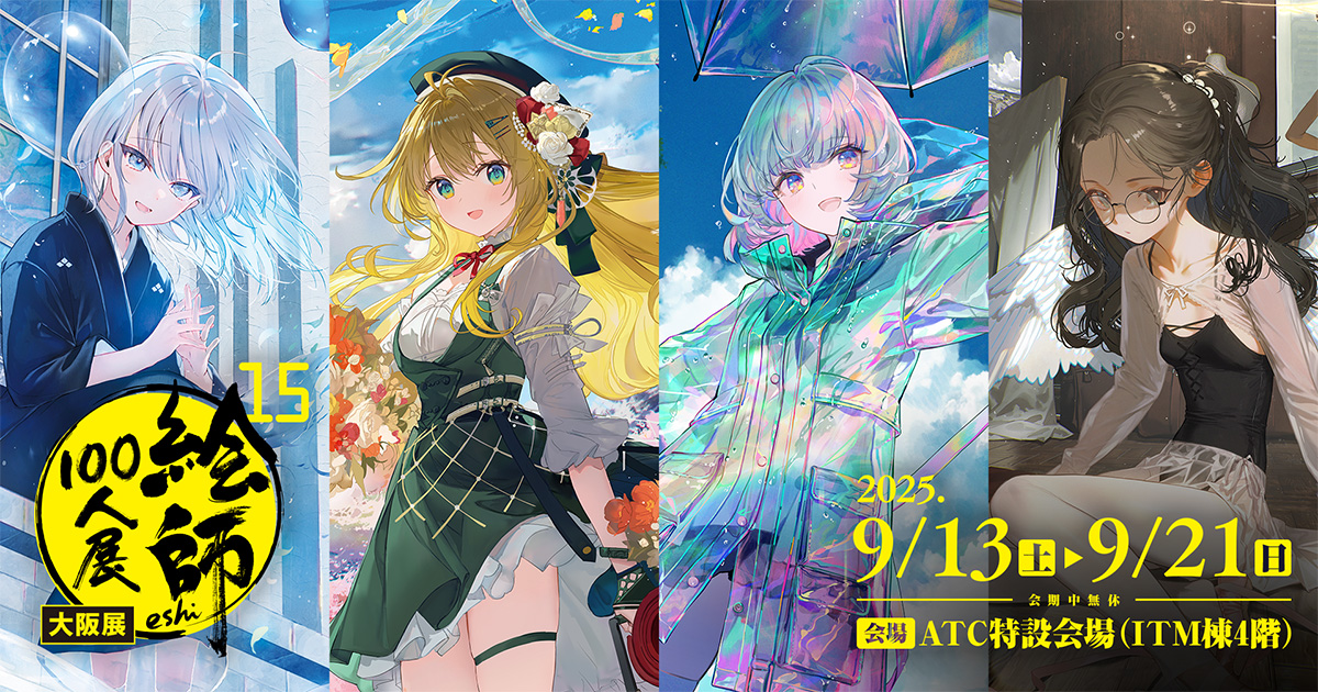 絶版】【超希少】トモセシュンサク 先生 絵師100人展 特大 クリア