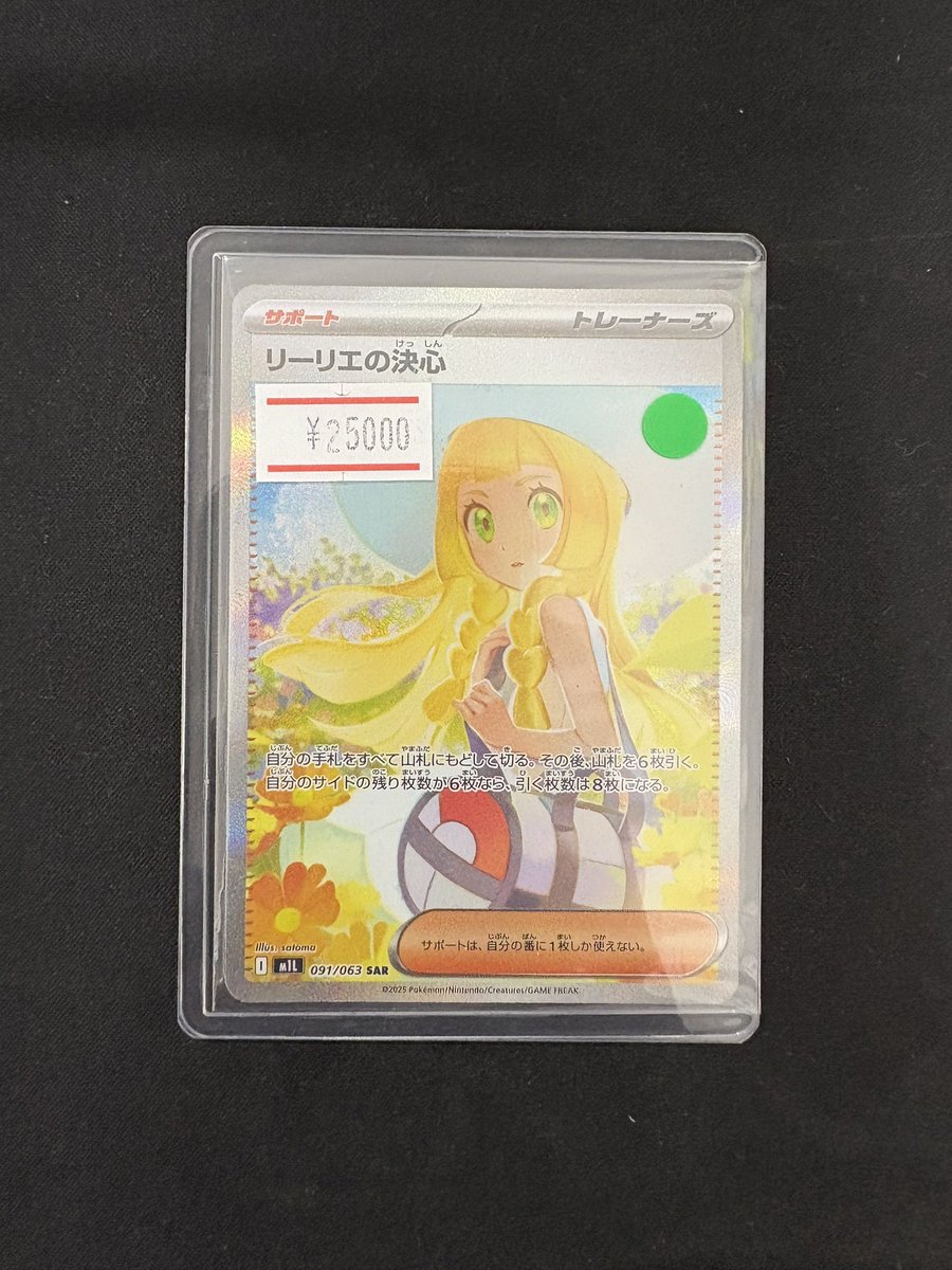 リーリエの決心 SAR Gemix10 リーリエの決心sar gemix10 Black 状態A