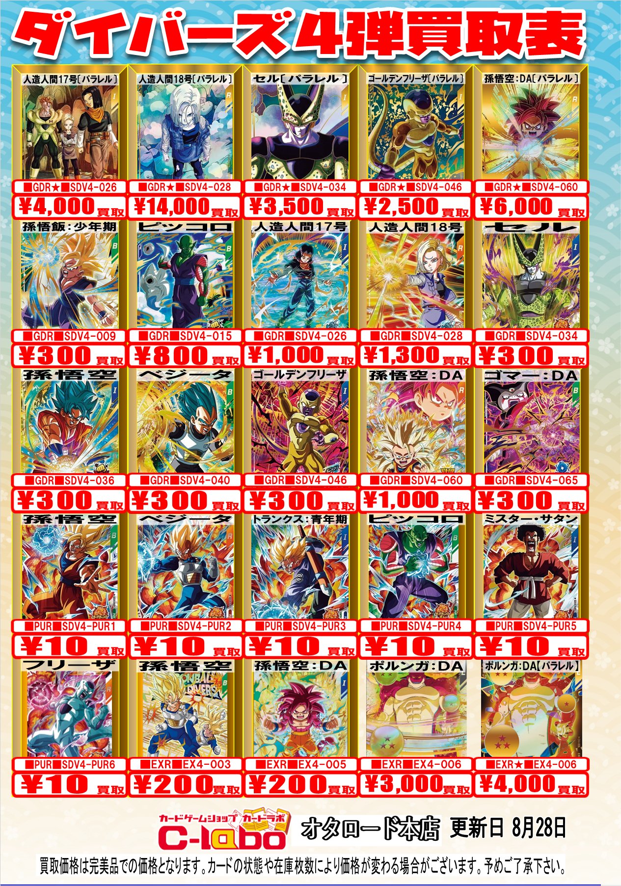 ☆ ドラゴンボールスーパーダイバーズ EXR パラレル まとめ売り ⑤