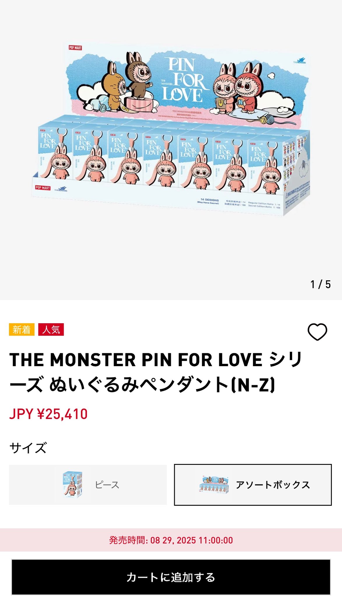 THE MONSTER PIN FOR LOVE アソートボックス 2種セット ラブブ PIN FOR