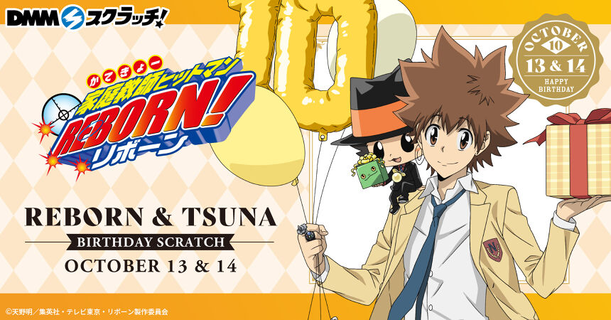 d*9様 家庭教師ヒットマンREBORN！ くらっくじ 沢田綱吉 ラストワン