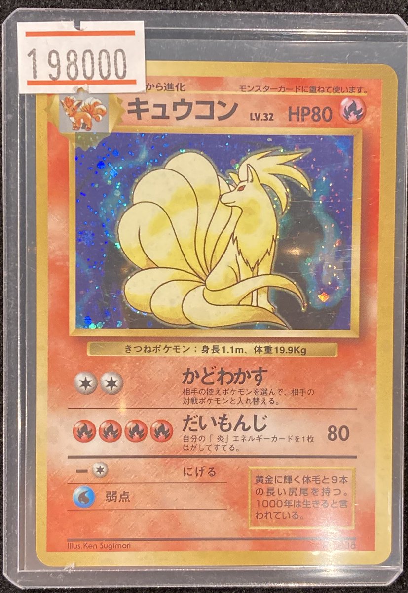 ポケモンカード 旧裏 キュウコン 初期