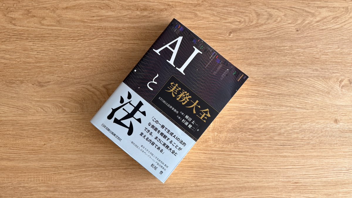 裁断済】AIと法 実務大全 AIと法 実務大全 | STORIA法律事務所, 柿沼