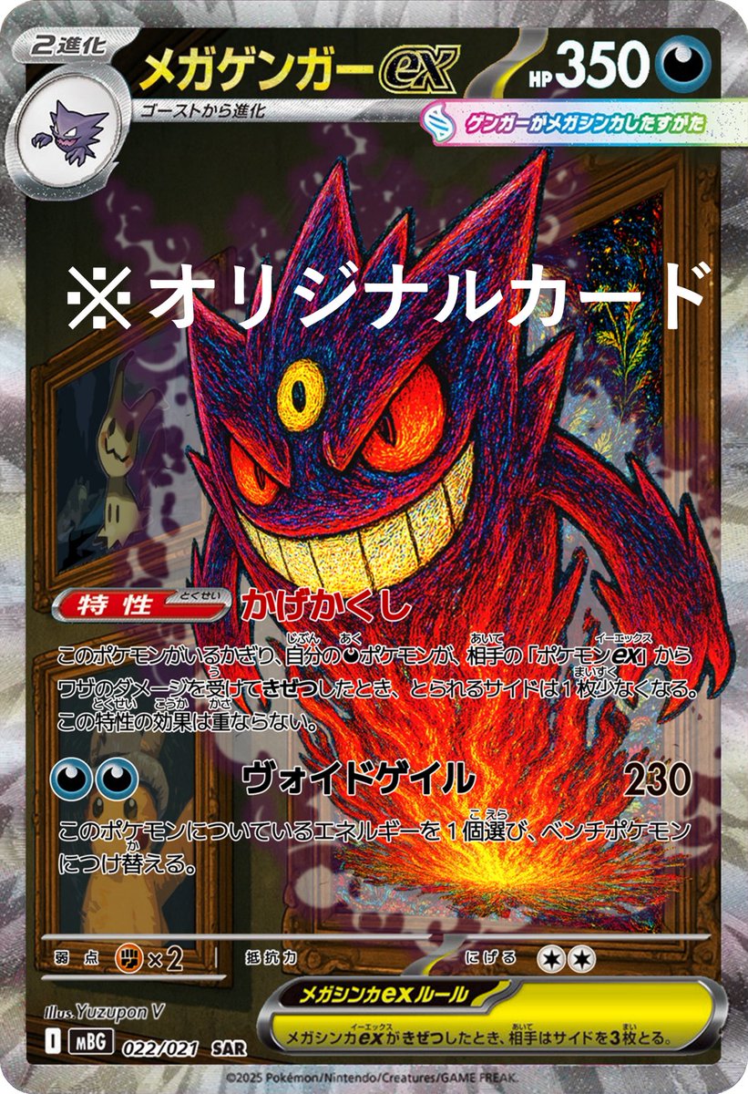 メガゲンガーEX & ゲンガー カードセット SAR MA 抽選販売】ポケモン